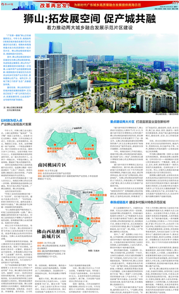 狮山:拓发展空间促产城共融