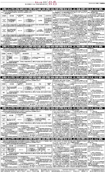 佛山日报数字报-公告